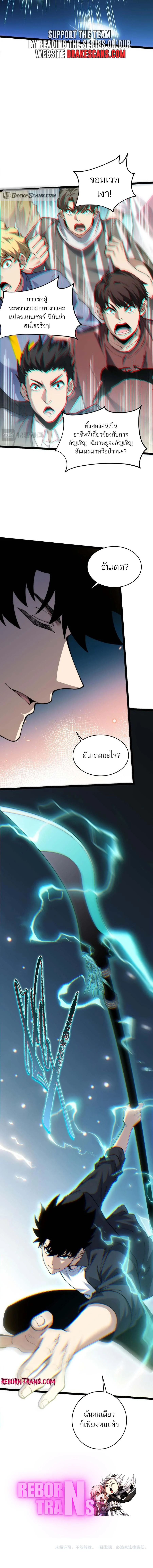 Maxed Strength Necromancer เนโครแมนเซอร์ ผู้ไร้เทียมทาน ตอนที่ 21 page 7