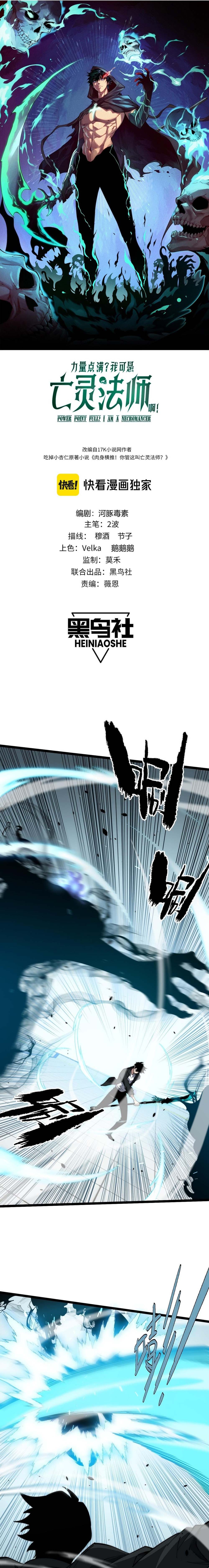 Maxed Strength Necromancer เนโครแมนเซอร์ ผู้ไร้เทียมทาน ตอนที่ 22 page 1