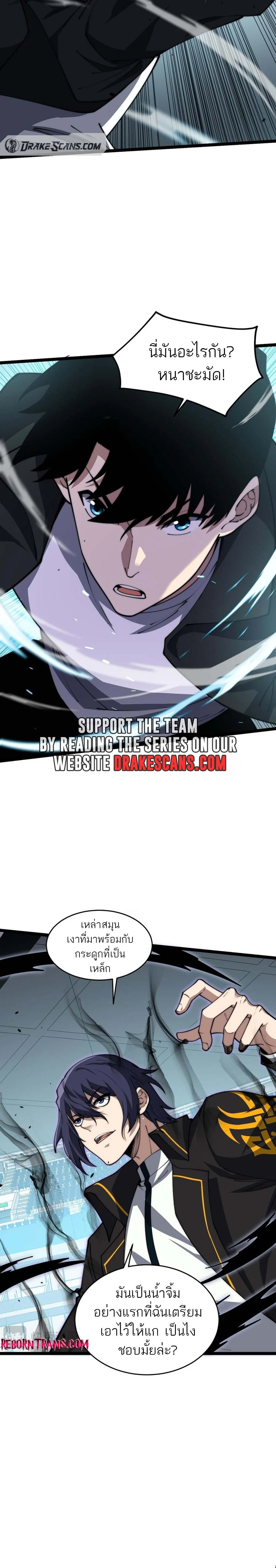 Maxed Strength Necromancer เนโครแมนเซอร์ ผู้ไร้เทียมทาน ตอนที่ 22 page 2