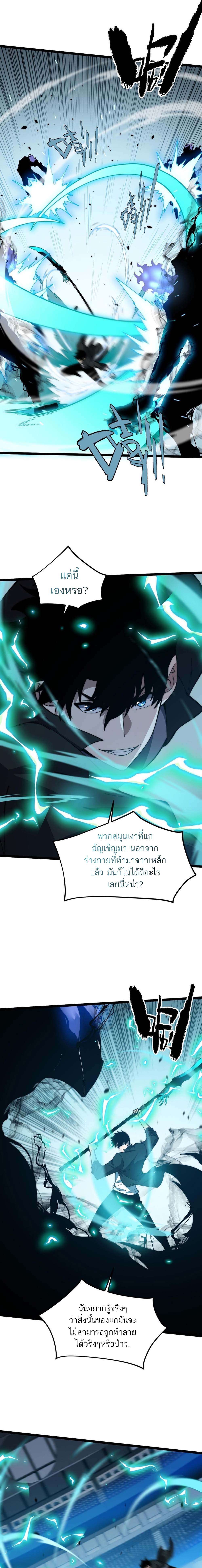 Maxed Strength Necromancer เนโครแมนเซอร์ ผู้ไร้เทียมทาน ตอนที่ 22 page 3