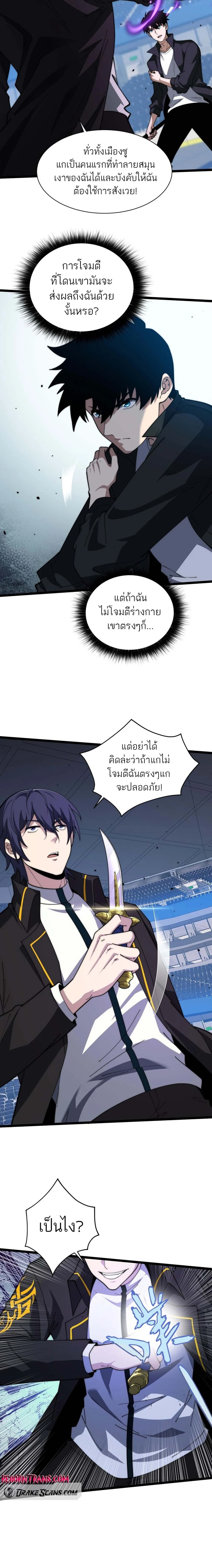 Maxed Strength Necromancer เนโครแมนเซอร์ ผู้ไร้เทียมทาน ตอนที่ 22 page 8