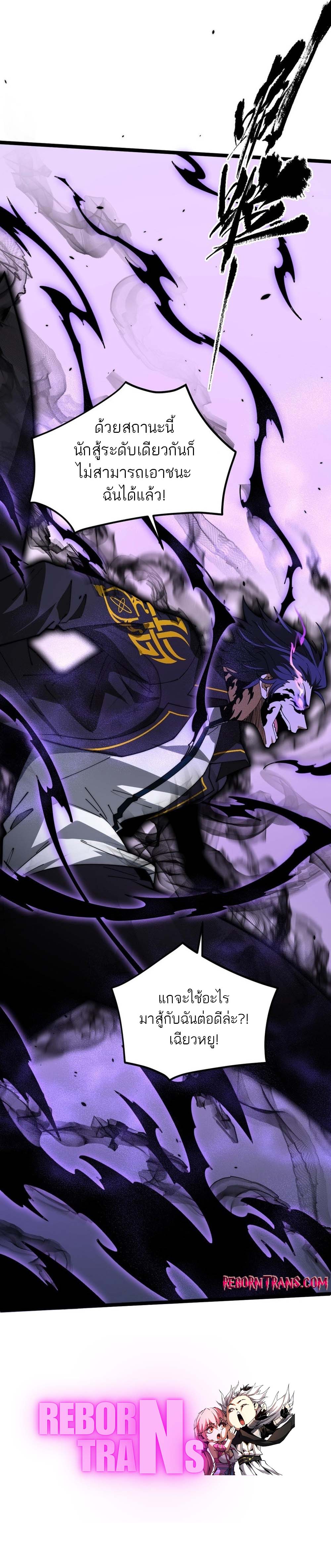 Maxed Strength Necromancer เนโครแมนเซอร์ ผู้ไร้เทียมทาน ตอนที่ 22 page 18