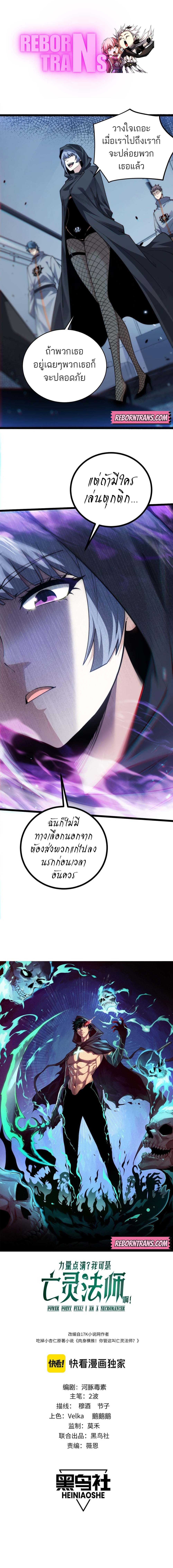 Maxed Strength Necromancer เนโครแมนเซอร์ ผู้ไร้เทียมทาน ตอนที่ 24 page 0