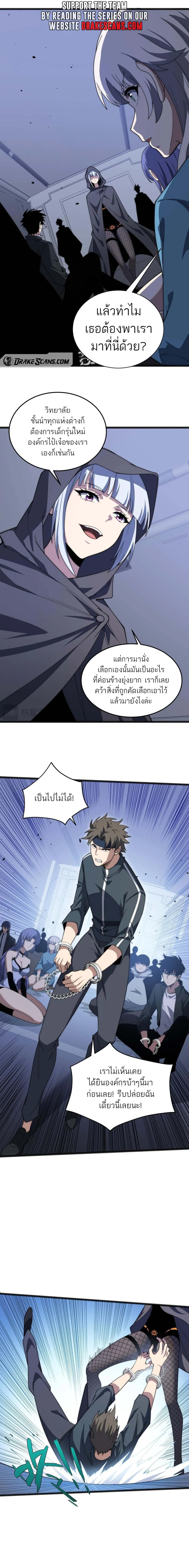 Maxed Strength Necromancer เนโครแมนเซอร์ ผู้ไร้เทียมทาน ตอนที่ 24 page 1