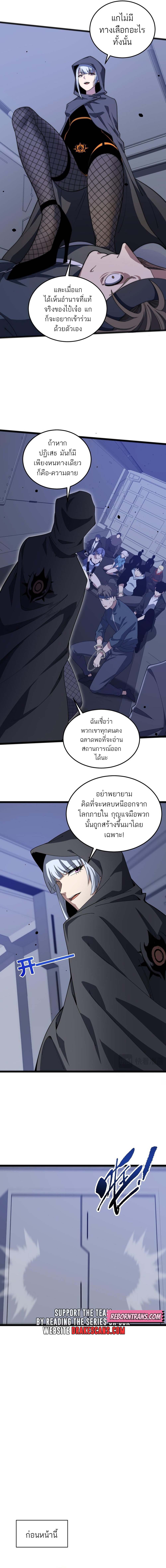 Maxed Strength Necromancer เนโครแมนเซอร์ ผู้ไร้เทียมทาน ตอนที่ 24 page 2