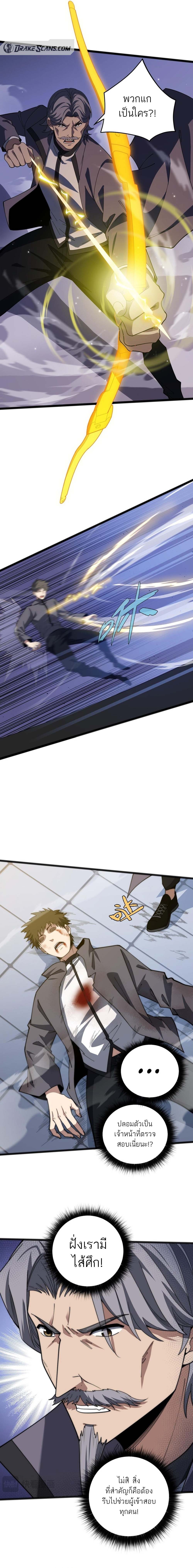 Maxed Strength Necromancer เนโครแมนเซอร์ ผู้ไร้เทียมทาน ตอนที่ 24 page 3