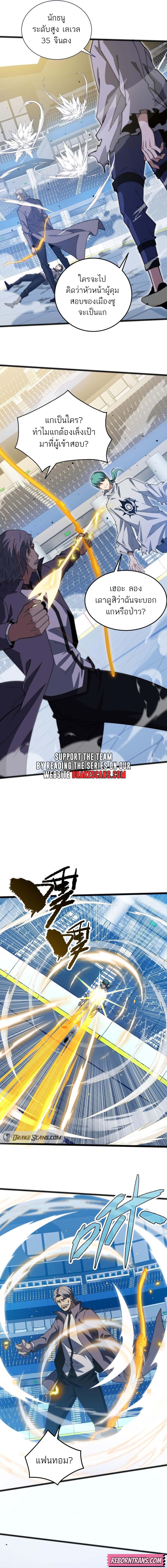 Maxed Strength Necromancer เนโครแมนเซอร์ ผู้ไร้เทียมทาน ตอนที่ 24 page 4