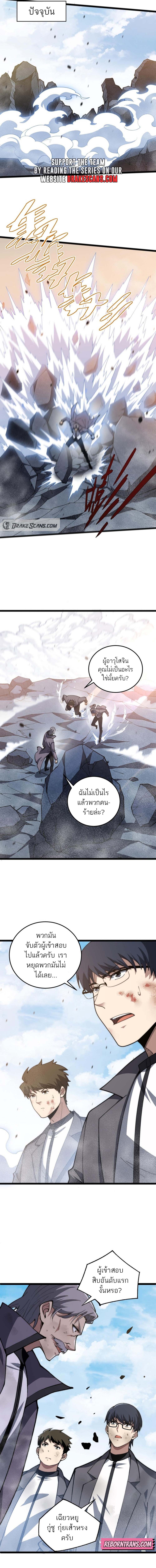 Maxed Strength Necromancer เนโครแมนเซอร์ ผู้ไร้เทียมทาน ตอนที่ 24 page 6