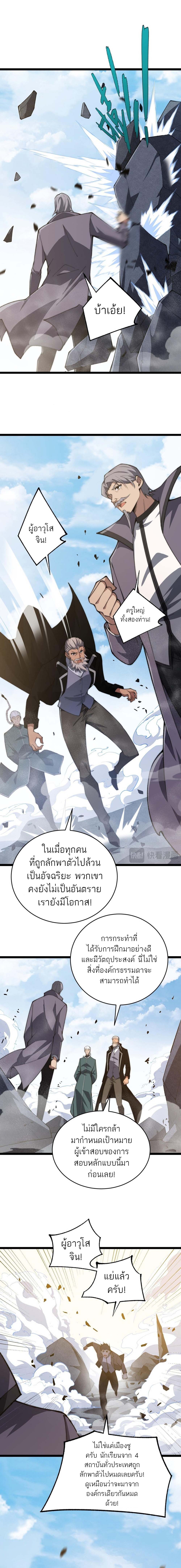 Maxed Strength Necromancer เนโครแมนเซอร์ ผู้ไร้เทียมทาน ตอนที่ 24 page 7