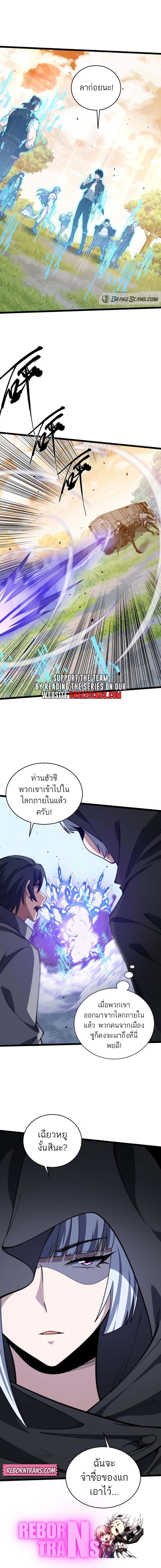 Maxed Strength Necromancer เนโครแมนเซอร์ ผู้ไร้เทียมทาน ตอนที่ 24 page 12