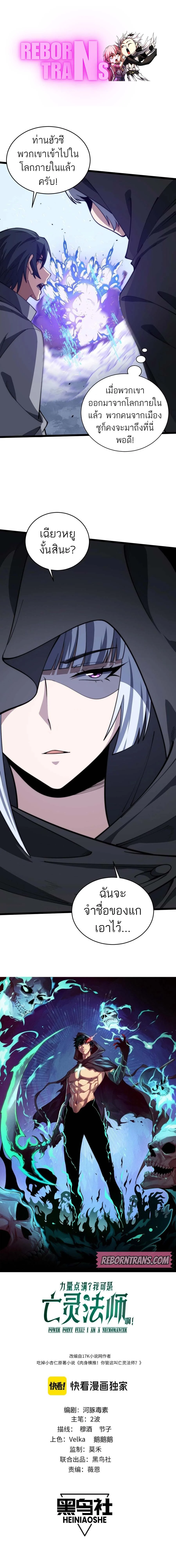 Maxed Strength Necromancer เนโครแมนเซอร์ ผู้ไร้เทียมทาน ตอนที่ 25 page 0