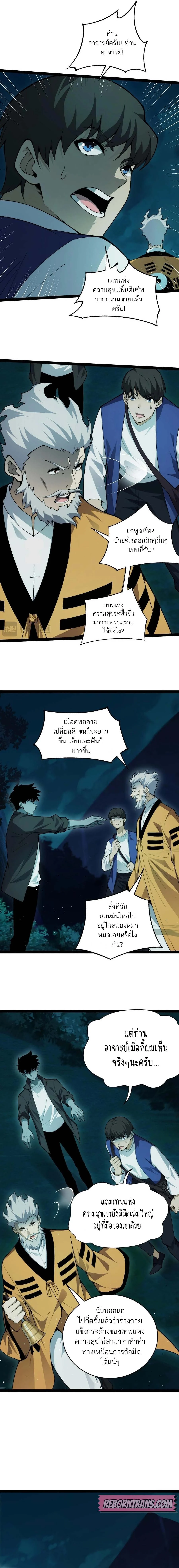 Maxed Strength Necromancer เนโครแมนเซอร์ ผู้ไร้เทียมทาน ตอนที่ 25 page 2