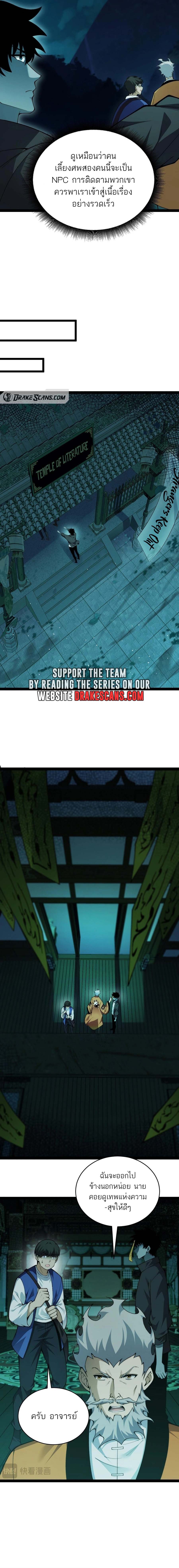 Maxed Strength Necromancer เนโครแมนเซอร์ ผู้ไร้เทียมทาน ตอนที่ 25 page 3