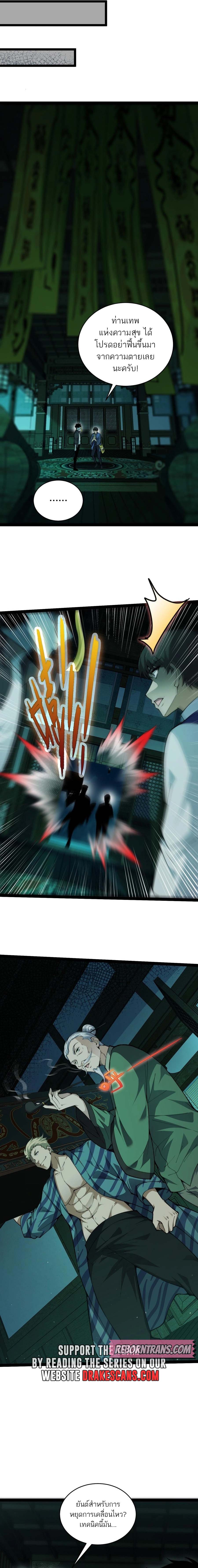 Maxed Strength Necromancer เนโครแมนเซอร์ ผู้ไร้เทียมทาน ตอนที่ 25 page 4