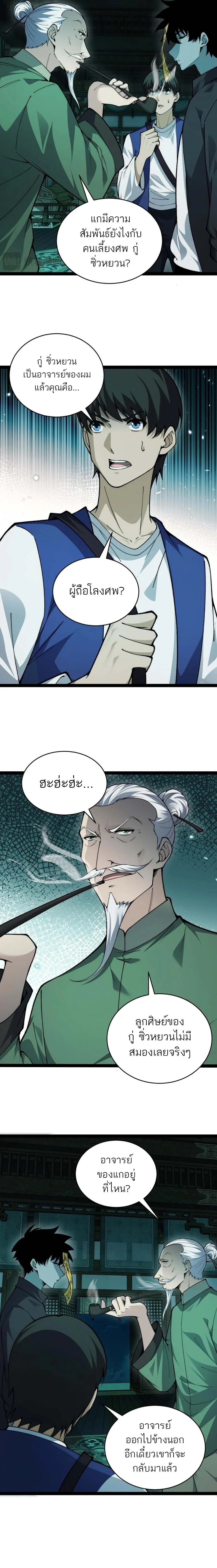 Maxed Strength Necromancer เนโครแมนเซอร์ ผู้ไร้เทียมทาน ตอนที่ 25 page 5