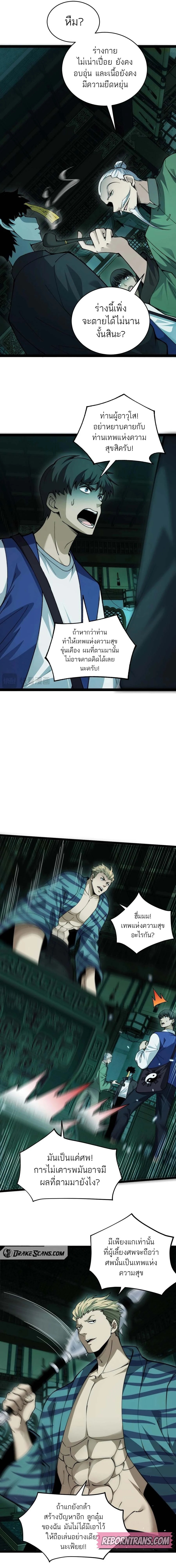 Maxed Strength Necromancer เนโครแมนเซอร์ ผู้ไร้เทียมทาน ตอนที่ 25 page 6