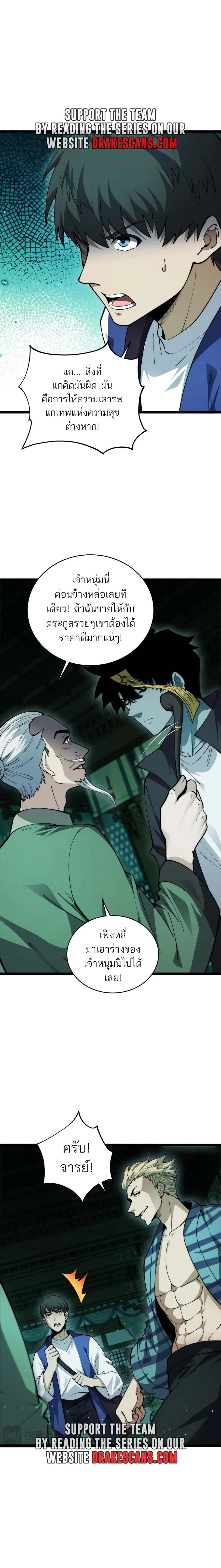 Maxed Strength Necromancer เนโครแมนเซอร์ ผู้ไร้เทียมทาน ตอนที่ 25 page 7