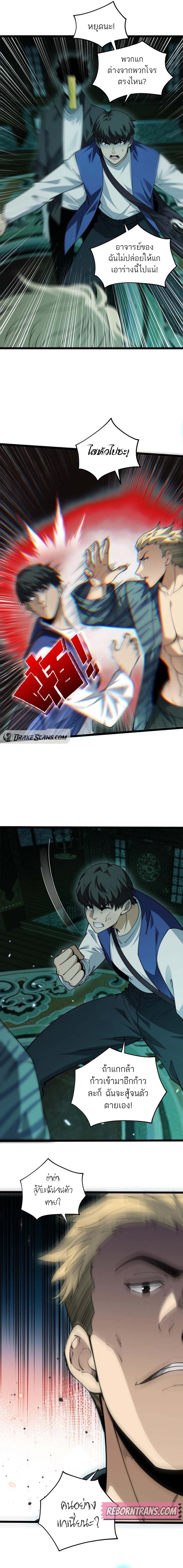 Maxed Strength Necromancer เนโครแมนเซอร์ ผู้ไร้เทียมทาน ตอนที่ 25 page 8