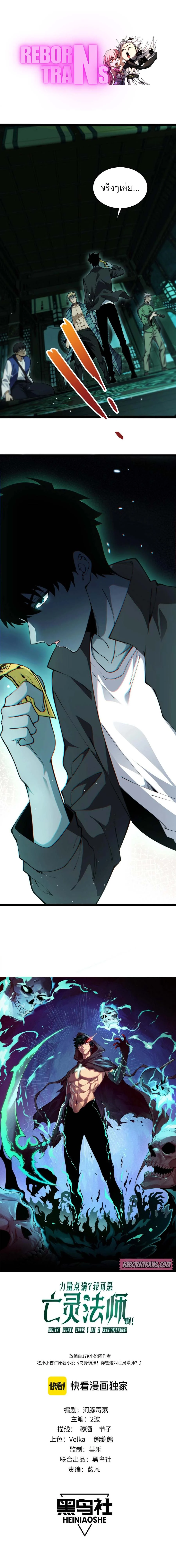 Maxed Strength Necromancer เนโครแมนเซอร์ ผู้ไร้เทียมทาน ตอนที่ 26 page 0