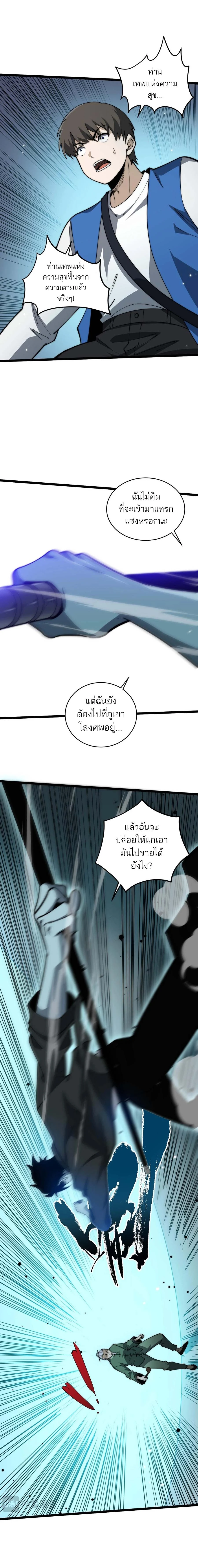 Maxed Strength Necromancer เนโครแมนเซอร์ ผู้ไร้เทียมทาน ตอนที่ 26 page 1