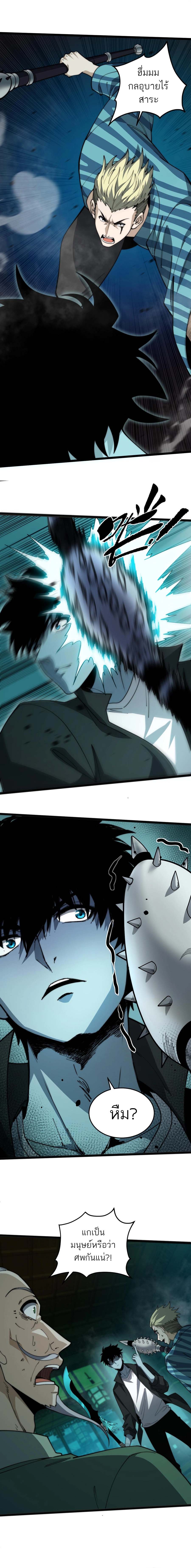 Maxed Strength Necromancer เนโครแมนเซอร์ ผู้ไร้เทียมทาน ตอนที่ 26 page 3