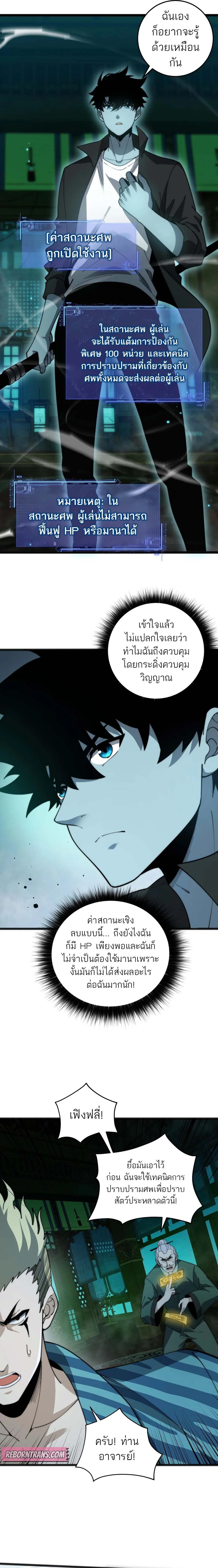 Maxed Strength Necromancer เนโครแมนเซอร์ ผู้ไร้เทียมทาน ตอนที่ 26 page 4