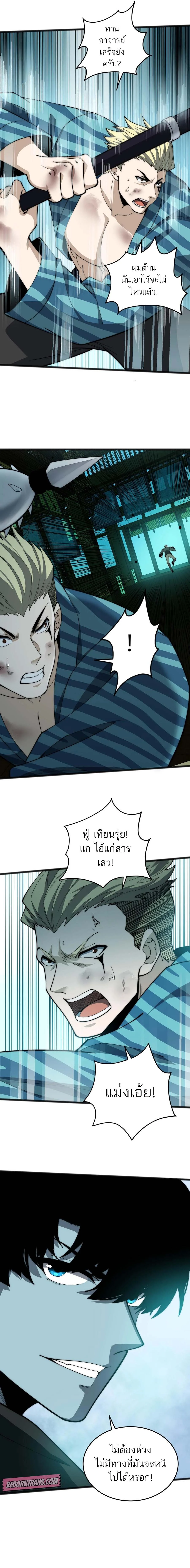 Maxed Strength Necromancer เนโครแมนเซอร์ ผู้ไร้เทียมทาน ตอนที่ 26 page 6