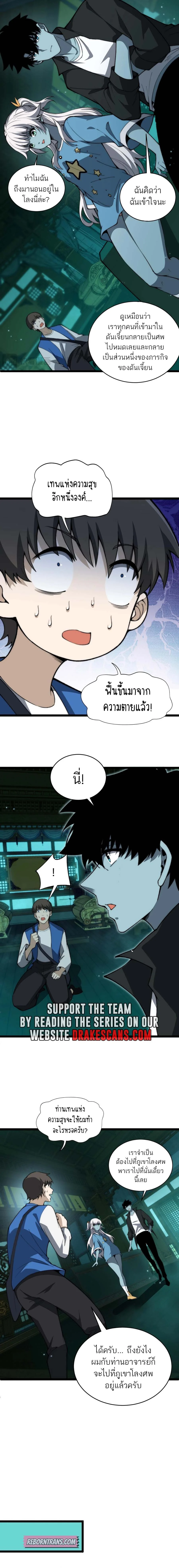 Maxed Strength Necromancer เนโครแมนเซอร์ ผู้ไร้เทียมทาน ตอนที่ 26 page 10