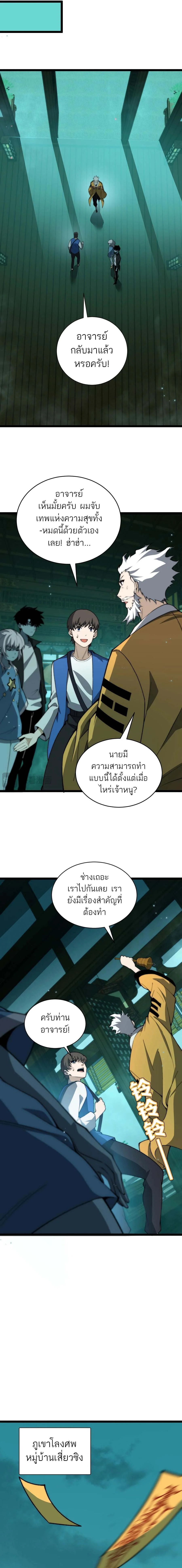 Maxed Strength Necromancer เนโครแมนเซอร์ ผู้ไร้เทียมทาน ตอนที่ 26 page 11