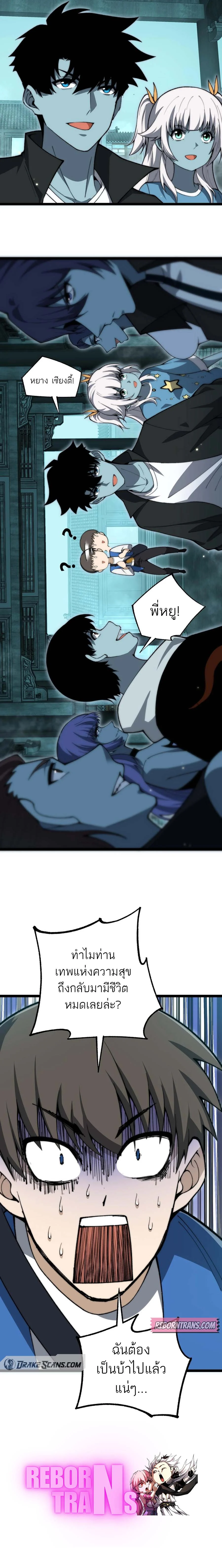 Maxed Strength Necromancer เนโครแมนเซอร์ ผู้ไร้เทียมทาน ตอนที่ 26 page 14