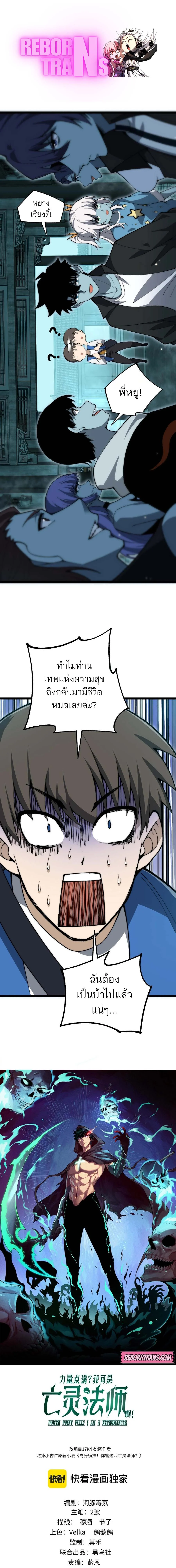 Maxed Strength Necromancer เนโครแมนเซอร์ ผู้ไร้เทียมทาน ตอนที่ 27 page 0