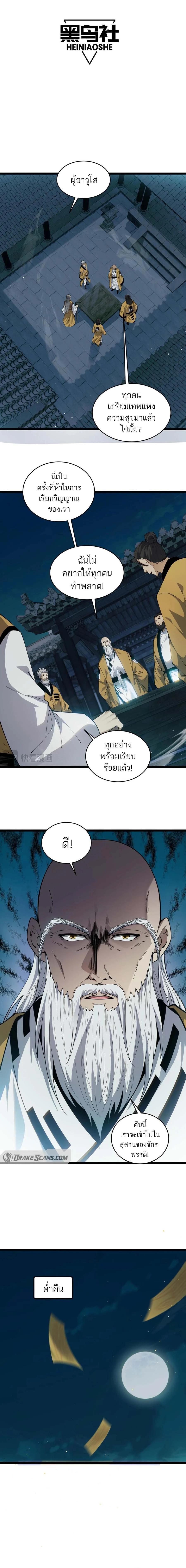 Maxed Strength Necromancer เนโครแมนเซอร์ ผู้ไร้เทียมทาน ตอนที่ 27 page 1