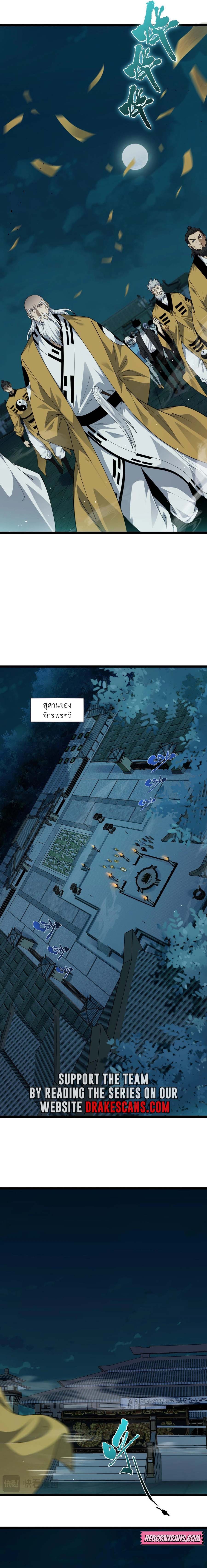 Maxed Strength Necromancer เนโครแมนเซอร์ ผู้ไร้เทียมทาน ตอนที่ 27 page 2