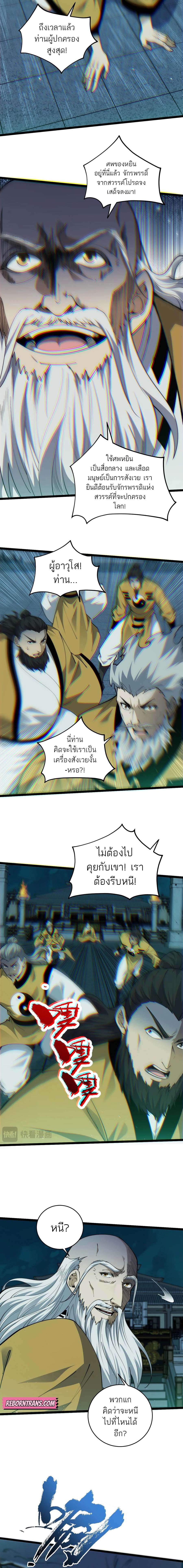 Maxed Strength Necromancer เนโครแมนเซอร์ ผู้ไร้เทียมทาน ตอนที่ 27 page 4