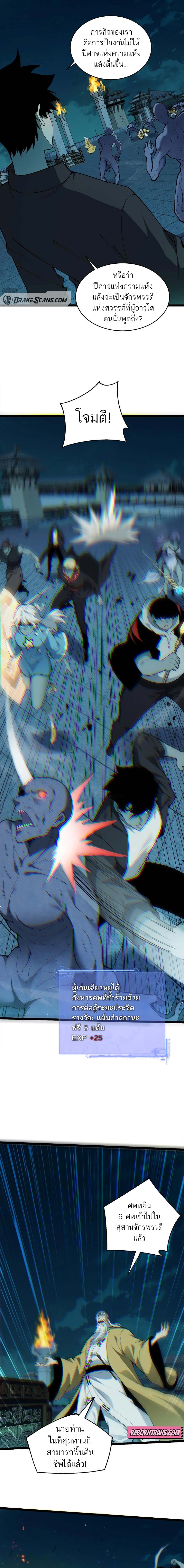 Maxed Strength Necromancer เนโครแมนเซอร์ ผู้ไร้เทียมทาน ตอนที่ 27 page 6