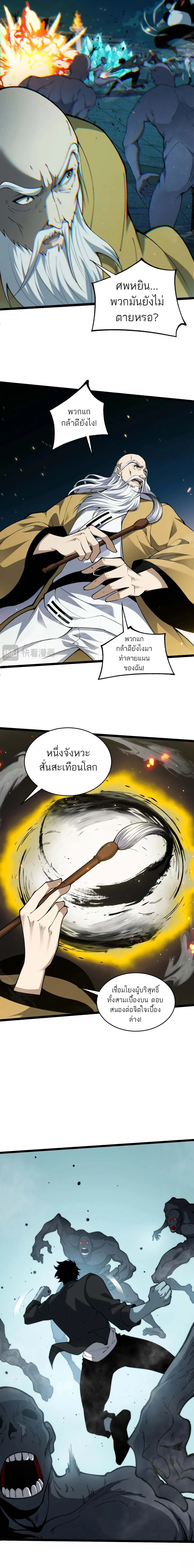 Maxed Strength Necromancer เนโครแมนเซอร์ ผู้ไร้เทียมทาน ตอนที่ 27 page 7