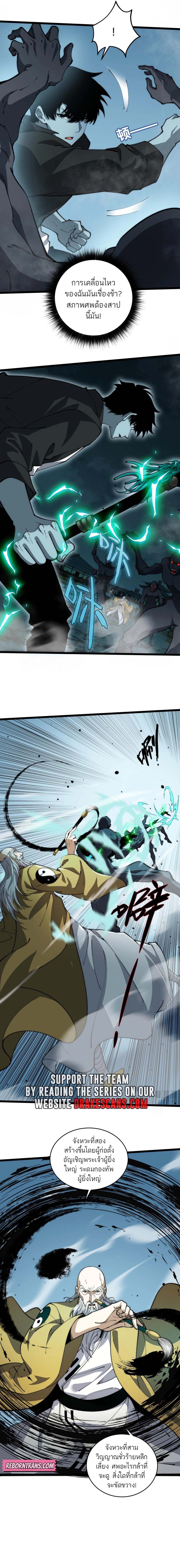 Maxed Strength Necromancer เนโครแมนเซอร์ ผู้ไร้เทียมทาน ตอนที่ 27 page 8