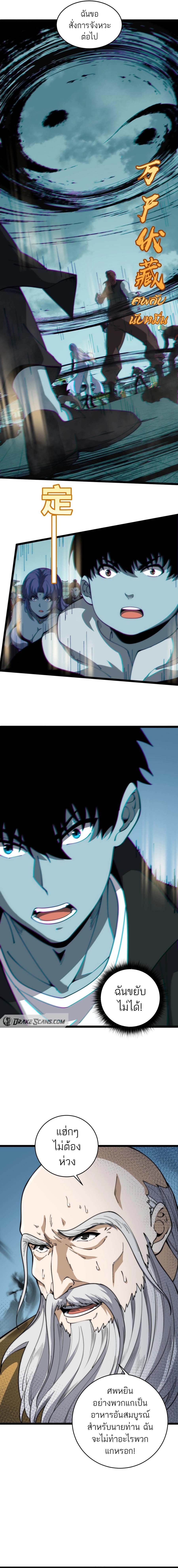 Maxed Strength Necromancer เนโครแมนเซอร์ ผู้ไร้เทียมทาน ตอนที่ 27 page 9