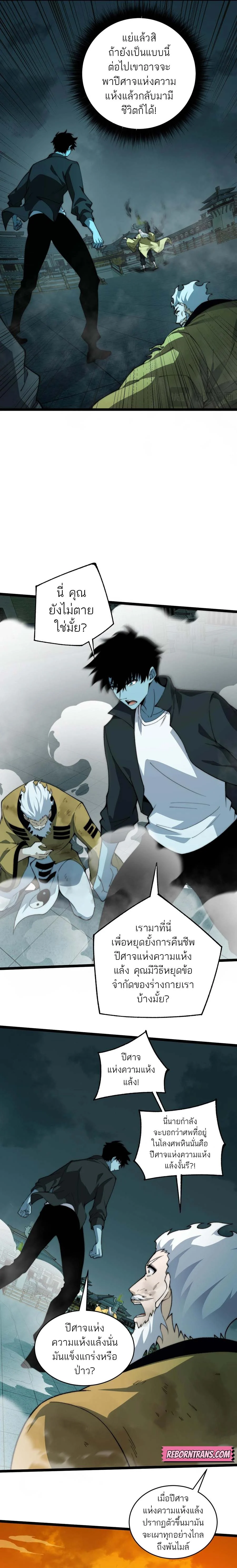 Maxed Strength Necromancer เนโครแมนเซอร์ ผู้ไร้เทียมทาน ตอนที่ 27 page 10