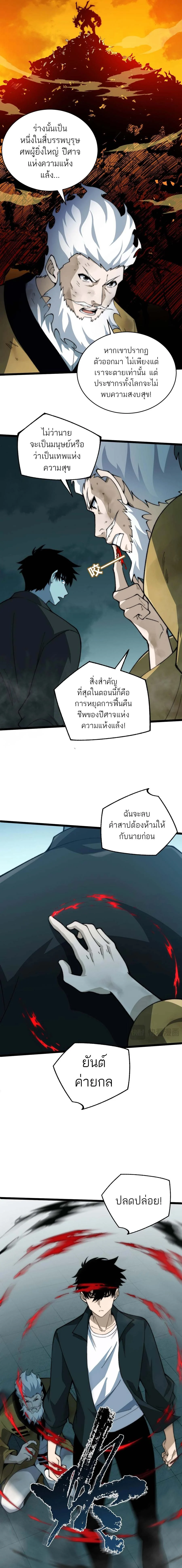 Maxed Strength Necromancer เนโครแมนเซอร์ ผู้ไร้เทียมทาน ตอนที่ 27 page 11