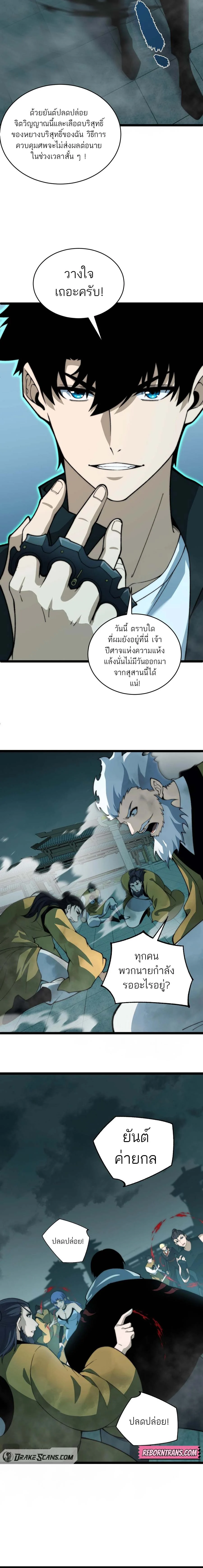 Maxed Strength Necromancer เนโครแมนเซอร์ ผู้ไร้เทียมทาน ตอนที่ 27 page 12