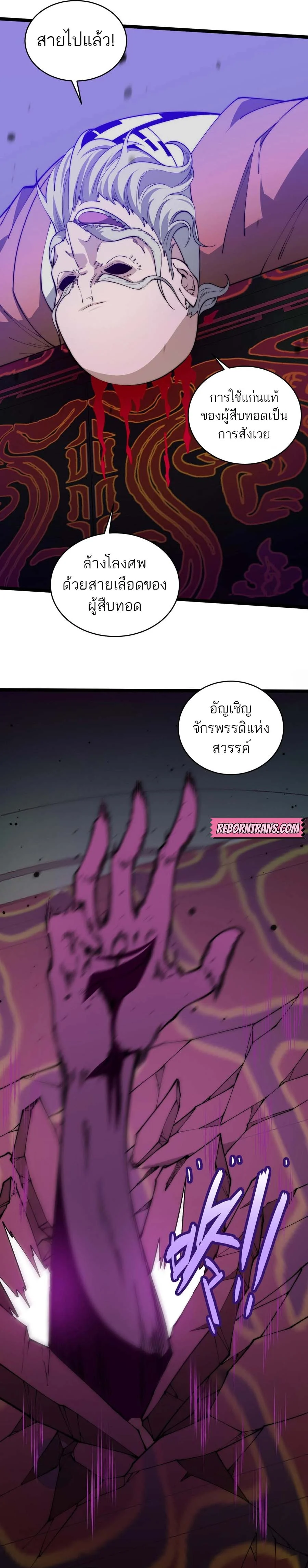 Maxed Strength Necromancer เนโครแมนเซอร์ ผู้ไร้เทียมทาน ตอนที่ 27 page 14