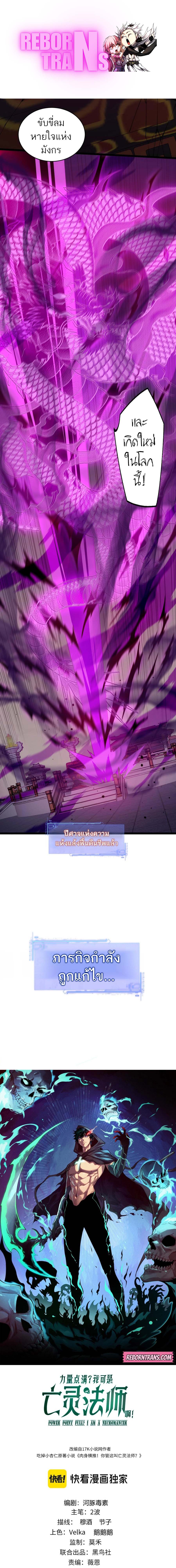 Maxed Strength Necromancer เนโครแมนเซอร์ ผู้ไร้เทียมทาน ตอนที่ 28 page 0