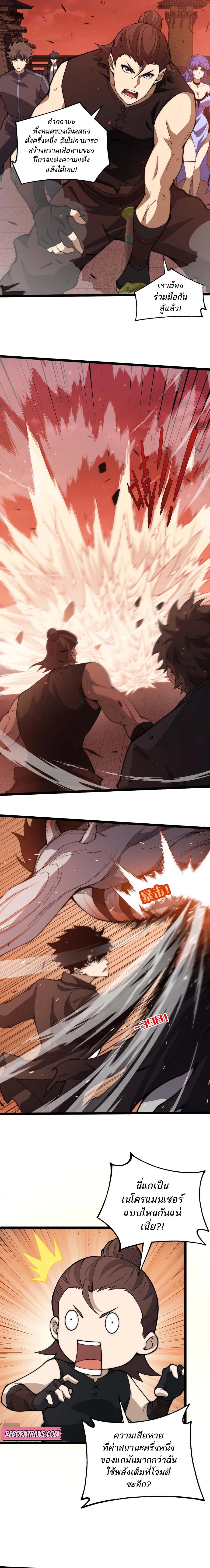 Maxed Strength Necromancer เนโครแมนเซอร์ ผู้ไร้เทียมทาน ตอนที่ 28 page 8