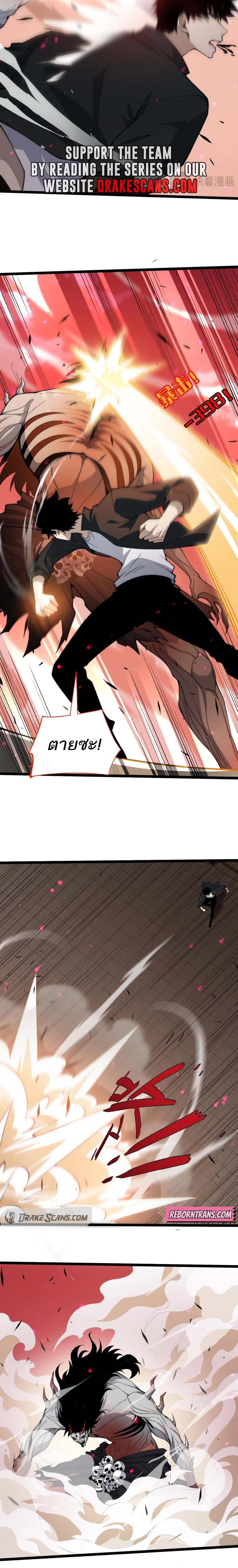 Maxed Strength Necromancer เนโครแมนเซอร์ ผู้ไร้เทียมทาน ตอนที่ 29 page 4