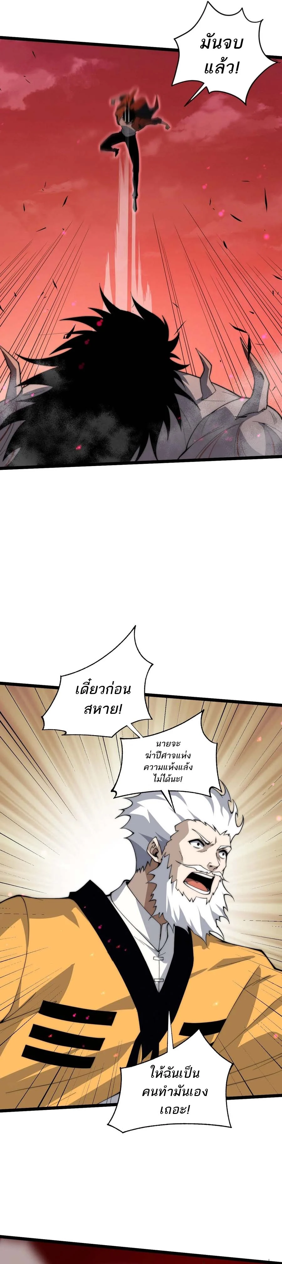 Maxed Strength Necromancer เนโครแมนเซอร์ ผู้ไร้เทียมทาน ตอนที่ 29 page 5