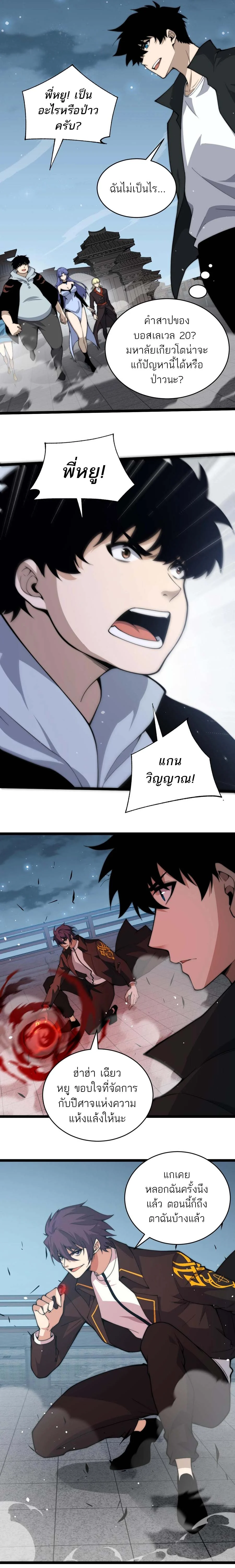 Maxed Strength Necromancer เนโครแมนเซอร์ ผู้ไร้เทียมทาน ตอนที่ 29 page 9