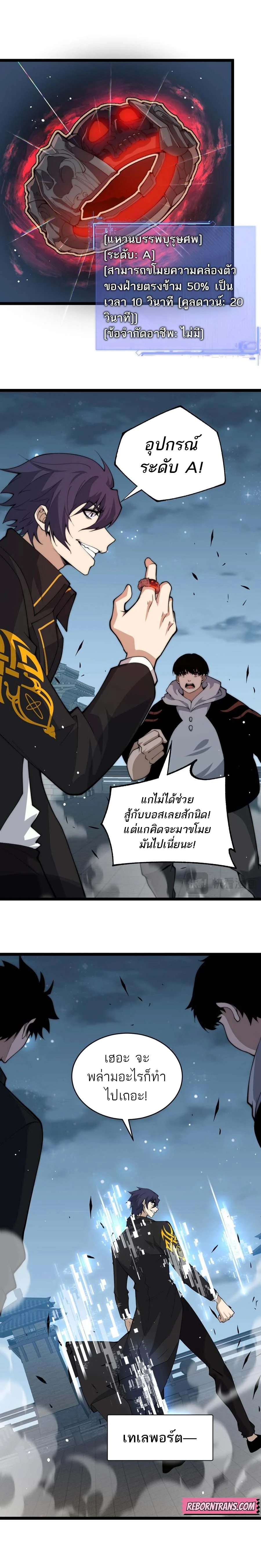 Maxed Strength Necromancer เนโครแมนเซอร์ ผู้ไร้เทียมทาน ตอนที่ 29 page 10