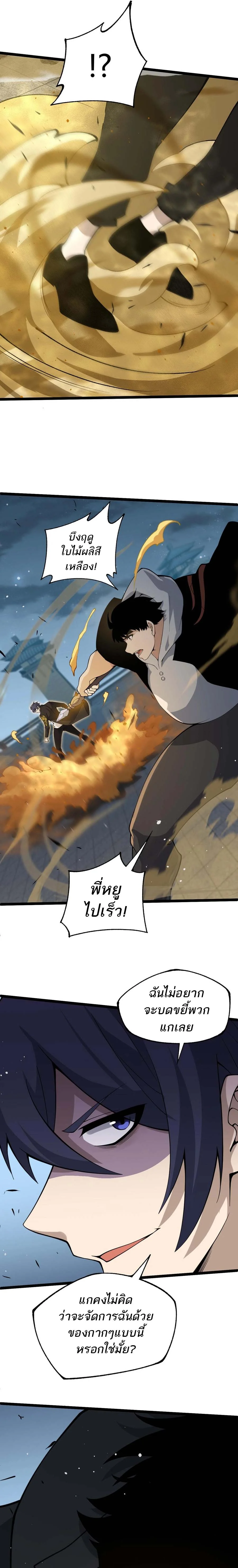 Maxed Strength Necromancer เนโครแมนเซอร์ ผู้ไร้เทียมทาน ตอนที่ 29 page 11