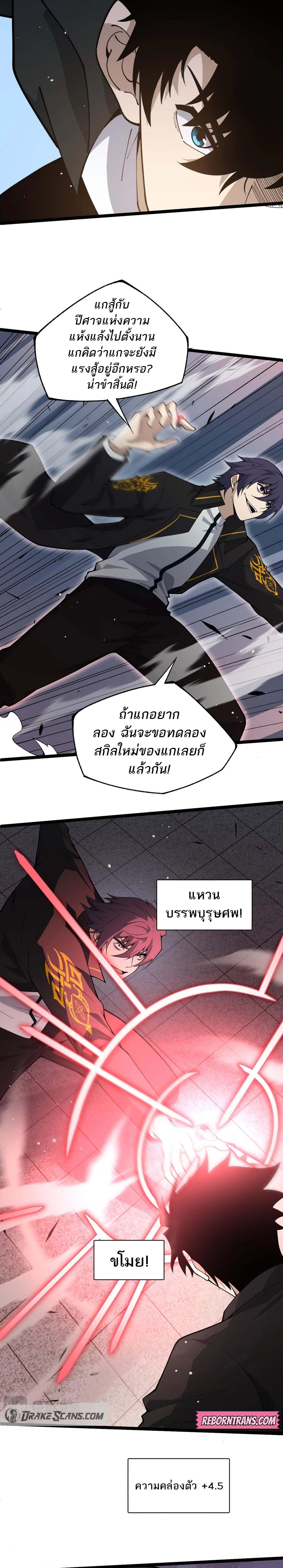 Maxed Strength Necromancer เนโครแมนเซอร์ ผู้ไร้เทียมทาน ตอนที่ 29 page 12